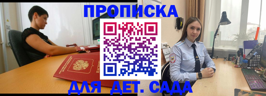 временная регистрация собственник в Горно-Алтайске