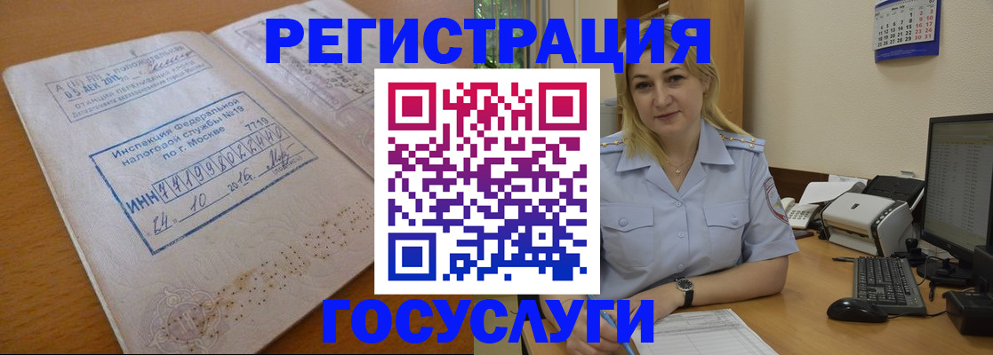 миграционный учет в Горно-Алтайске