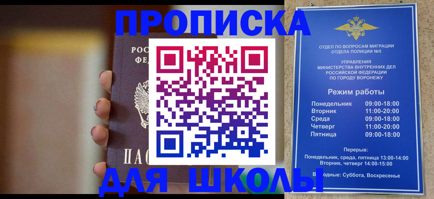 прописка ребенка в Горно-Алтайске