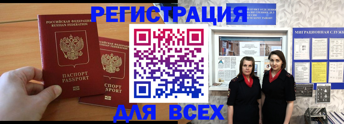 где прописаться в Горно-Алтайске