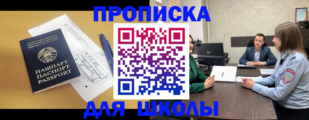 временная регистрация купить в Горно-Алтайске